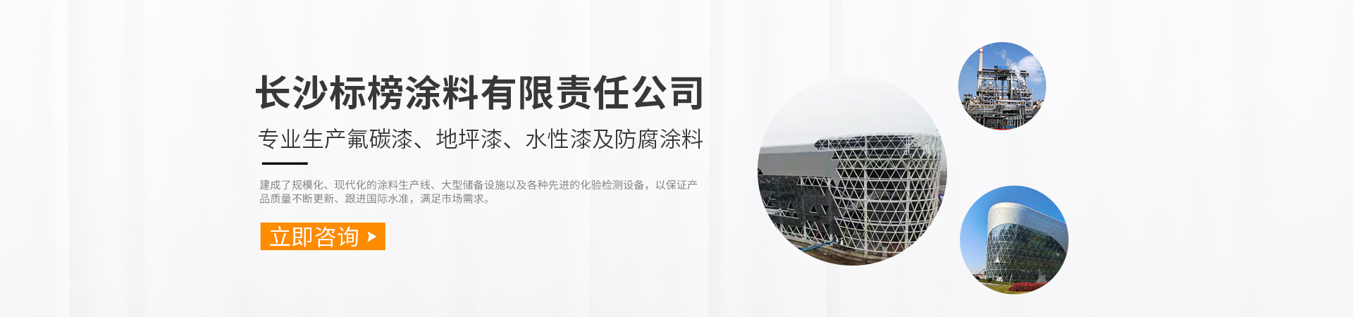 長沙標(biāo)榜涂料有限責(zé)任公司_長沙標(biāo)榜涂料|長沙涂料|涂料哪家好